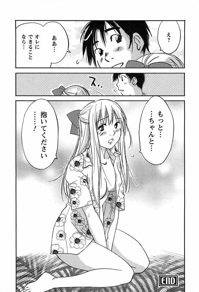 DEEPS 潜入捜査官・美姫 第02巻 Page.205