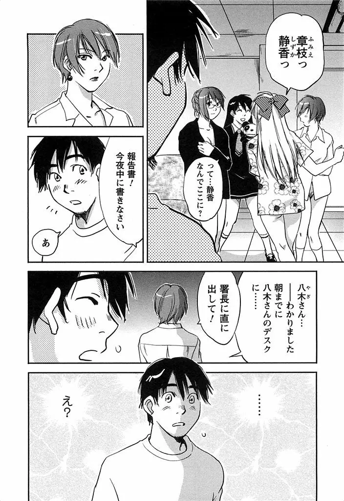 DEEPS 潜入捜査官・美姫 第02巻 Page.209