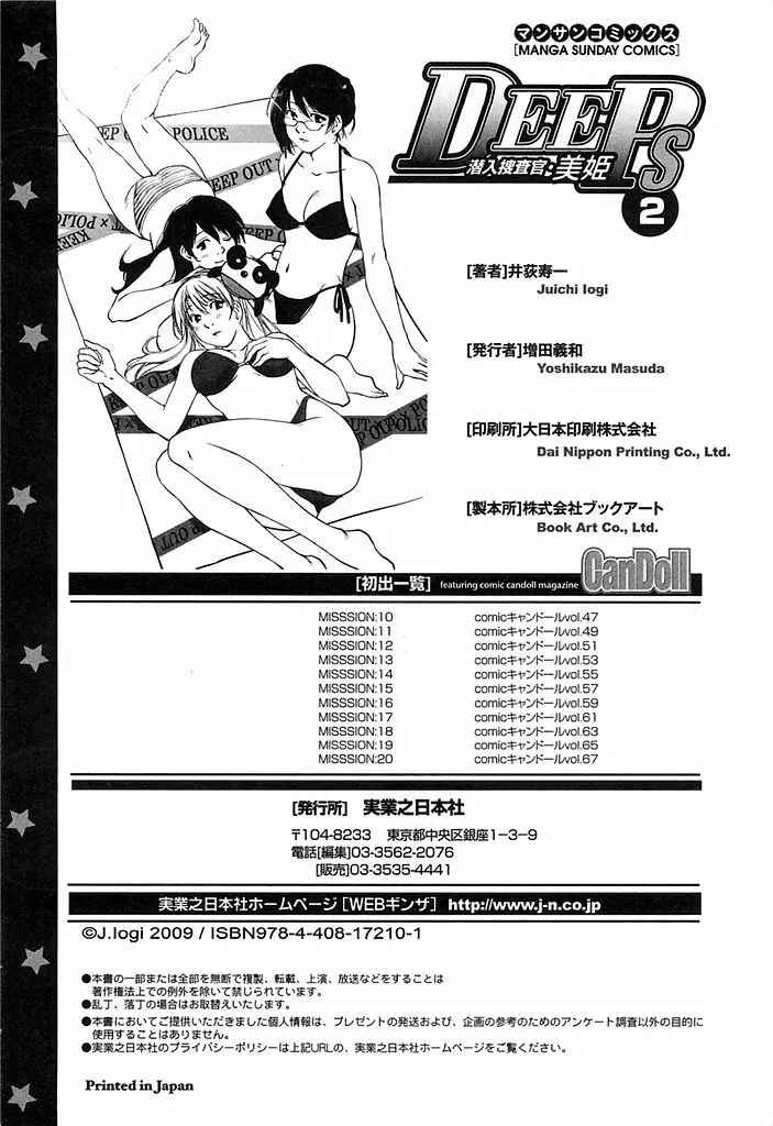 DEEPS 潜入捜査官・美姫 第02巻 Page.227