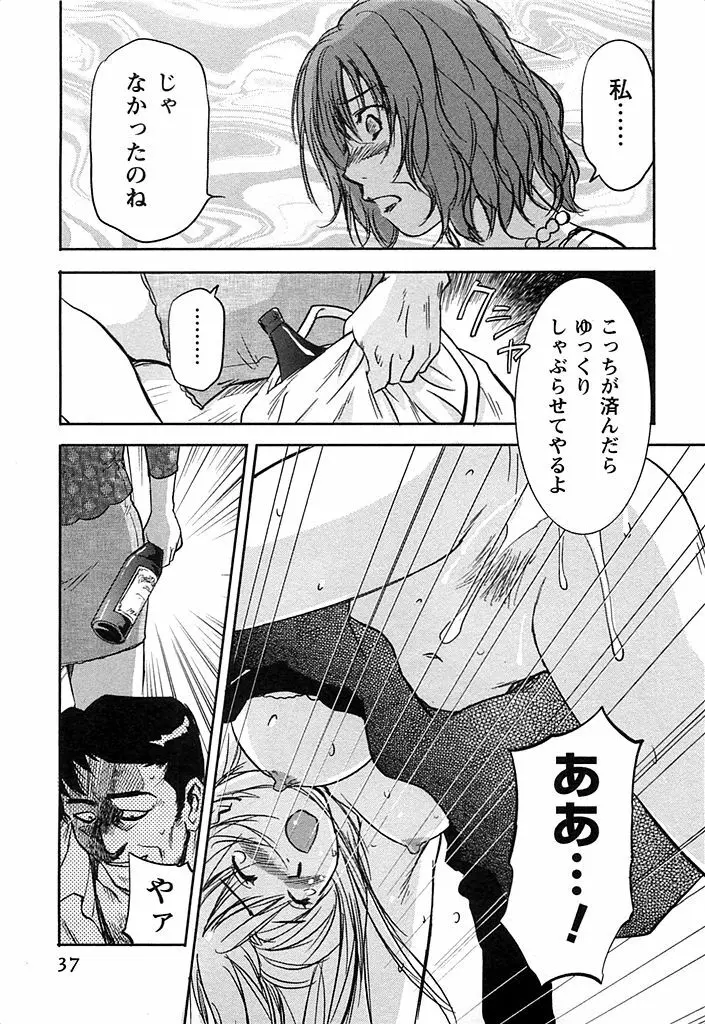 DEEPS 潜入捜査官・美姫 第02巻 Page.38