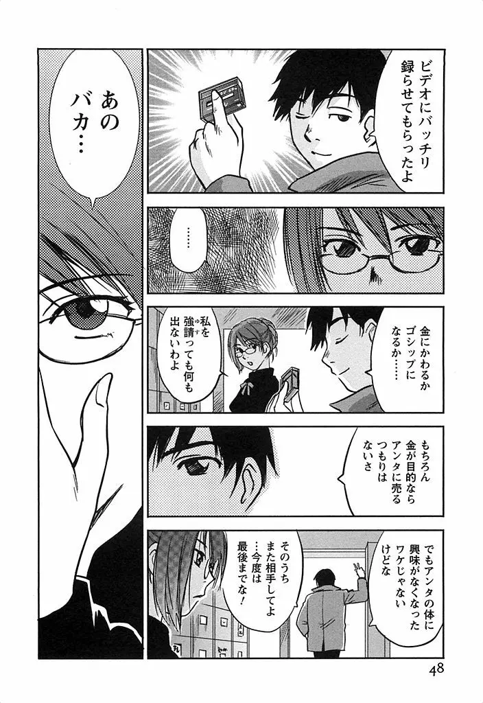 DEEPS 潜入捜査官・美姫 第02巻 Page.49