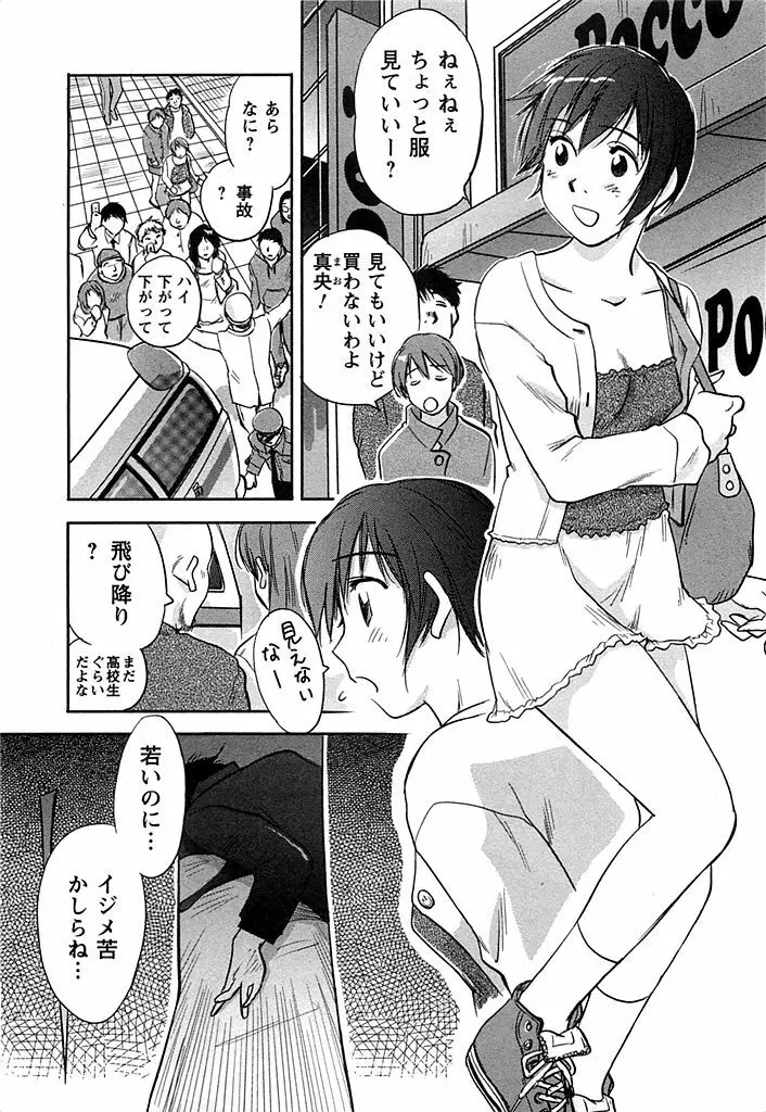 DEEPS 潜入捜査官・美姫 第02巻 Page.74