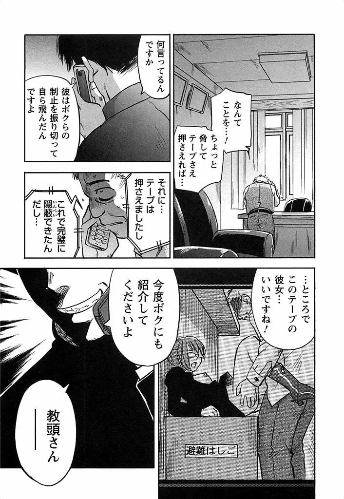 DEEPS 潜入捜査官・美姫 第02巻 Page.76