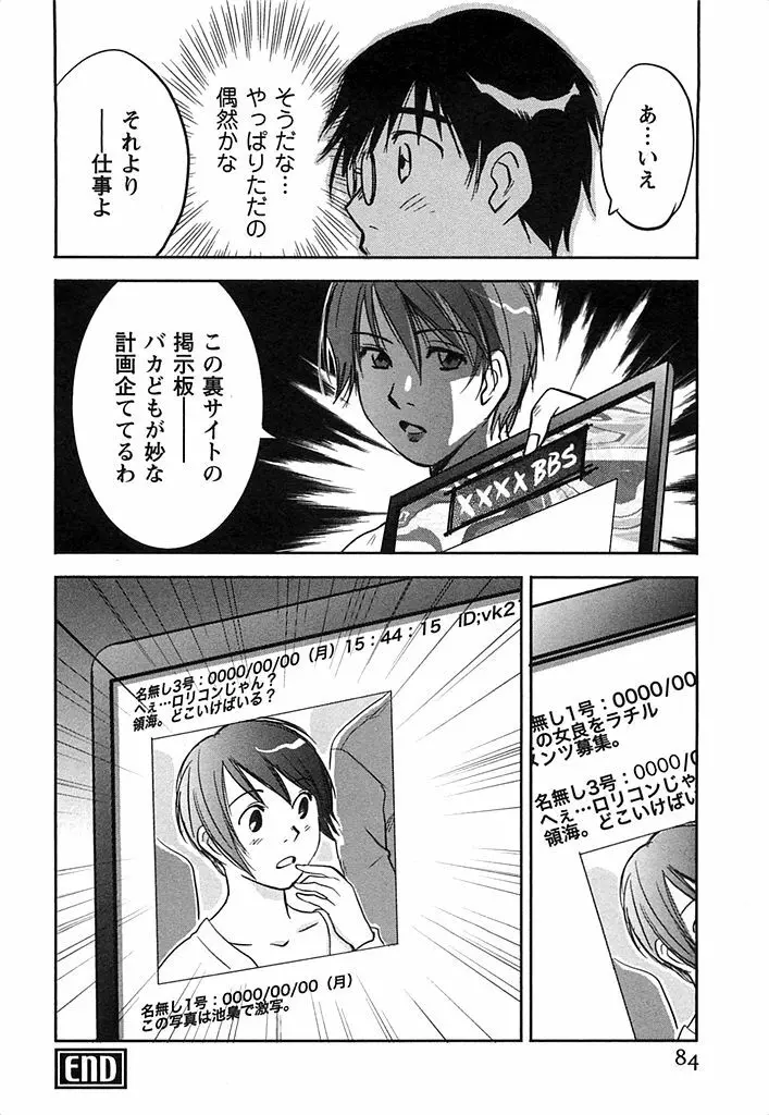 DEEPS 潜入捜査官・美姫 第02巻 Page.85