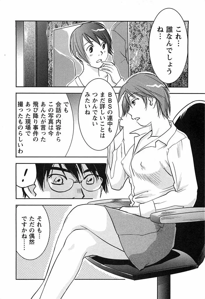 DEEPS 潜入捜査官・美姫 第02巻 Page.87