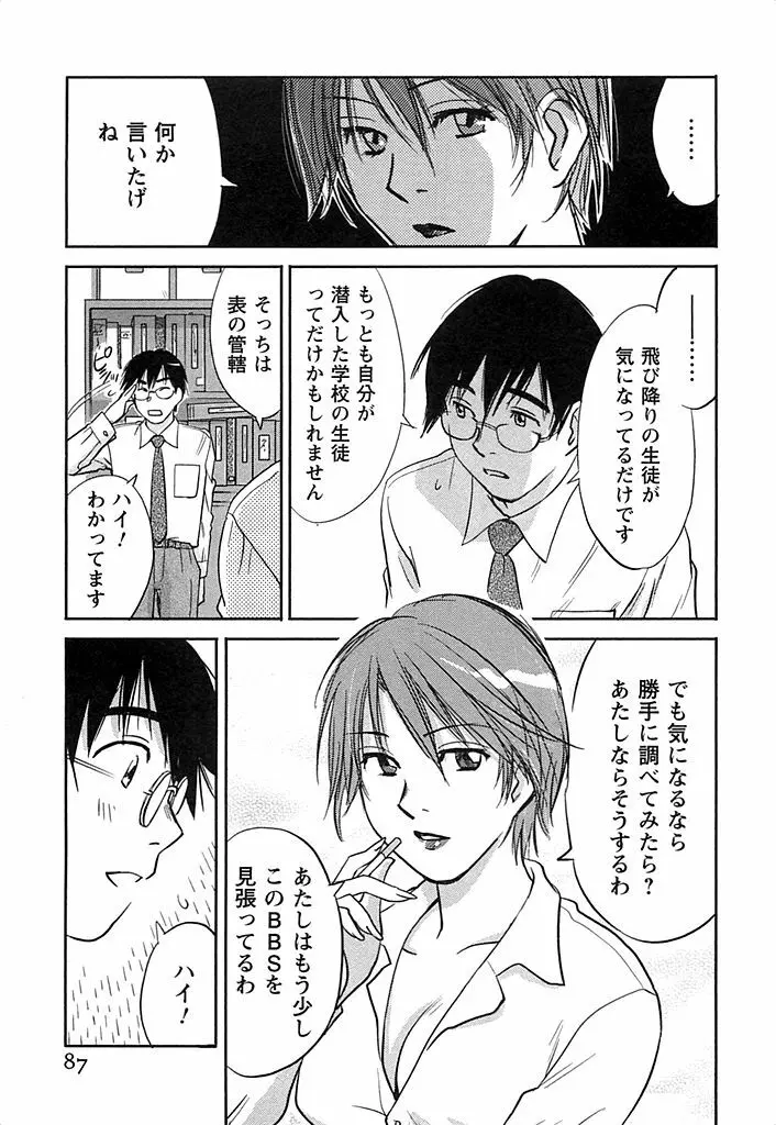DEEPS 潜入捜査官・美姫 第02巻 Page.88