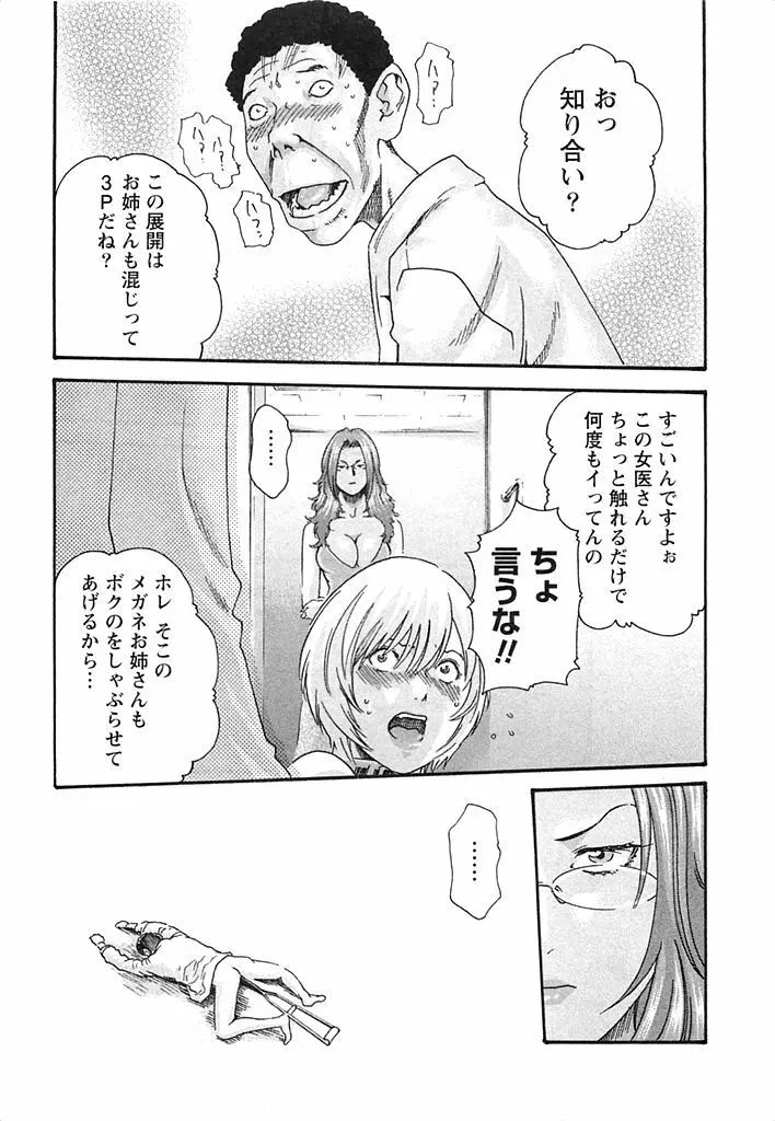 寄性獣医・鈴音 3 Page.126