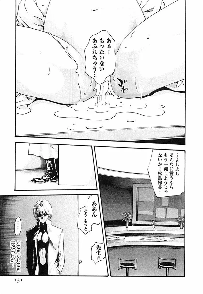 寄性獣医・鈴音 3 Page.132