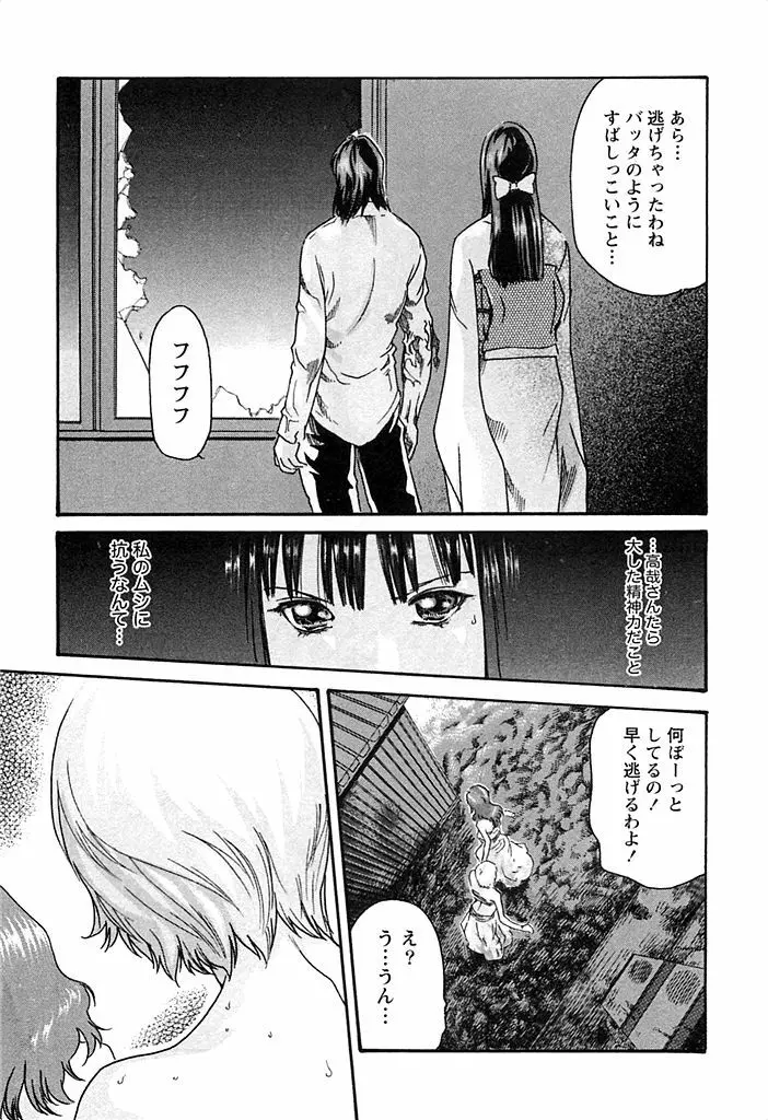 寄性獣医・鈴音 3 Page.44