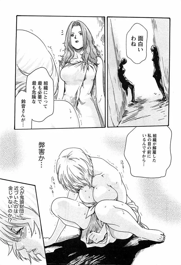 寄性獣医・鈴音 3 Page.66