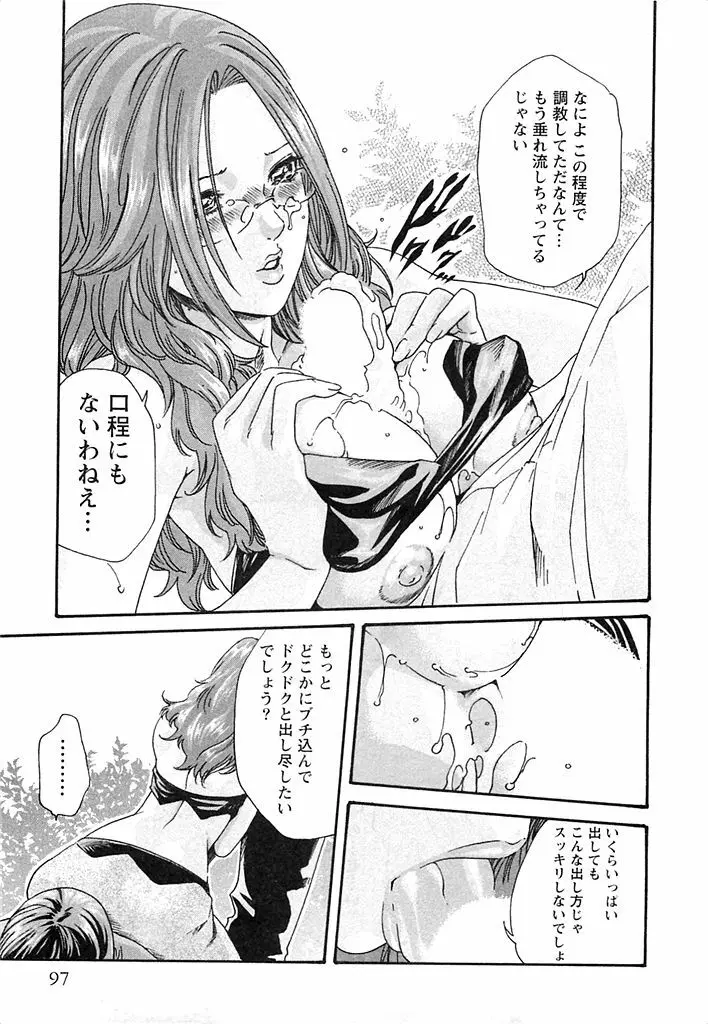 寄性獣医・鈴音 3 Page.98