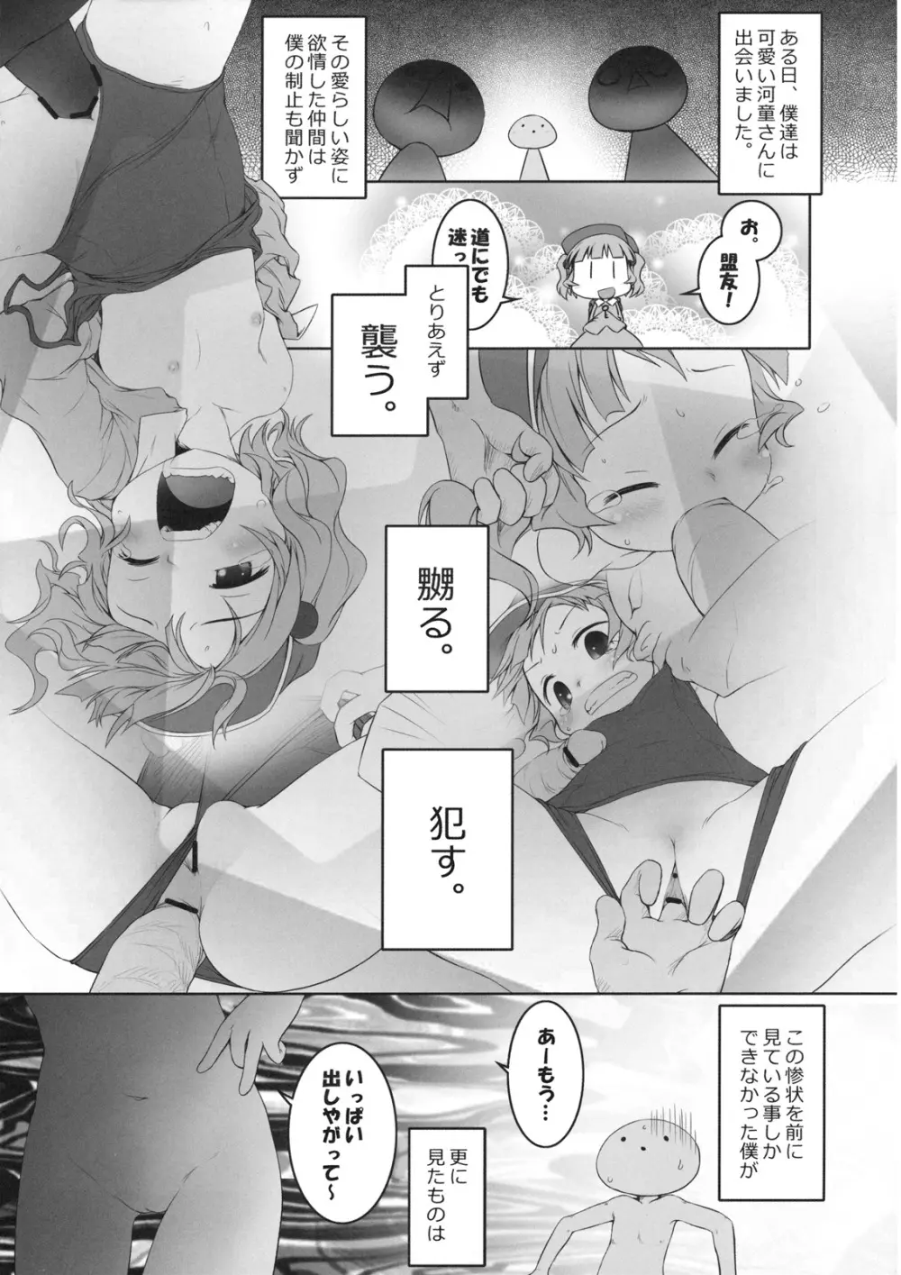 にとりポンポン Page.13