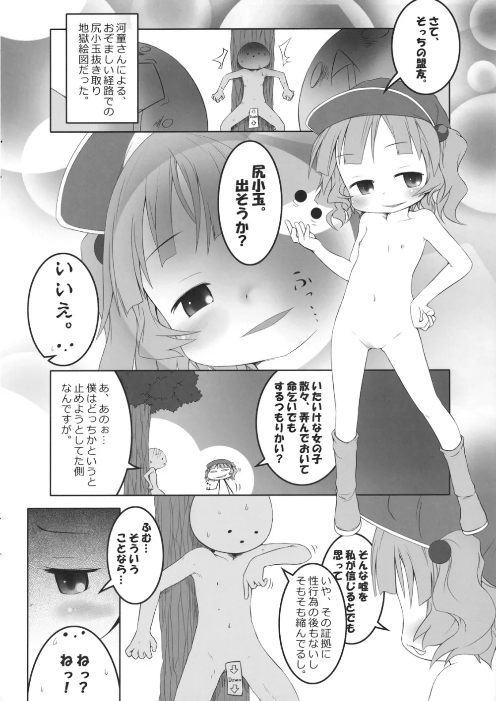 にとりポンポン Page.14