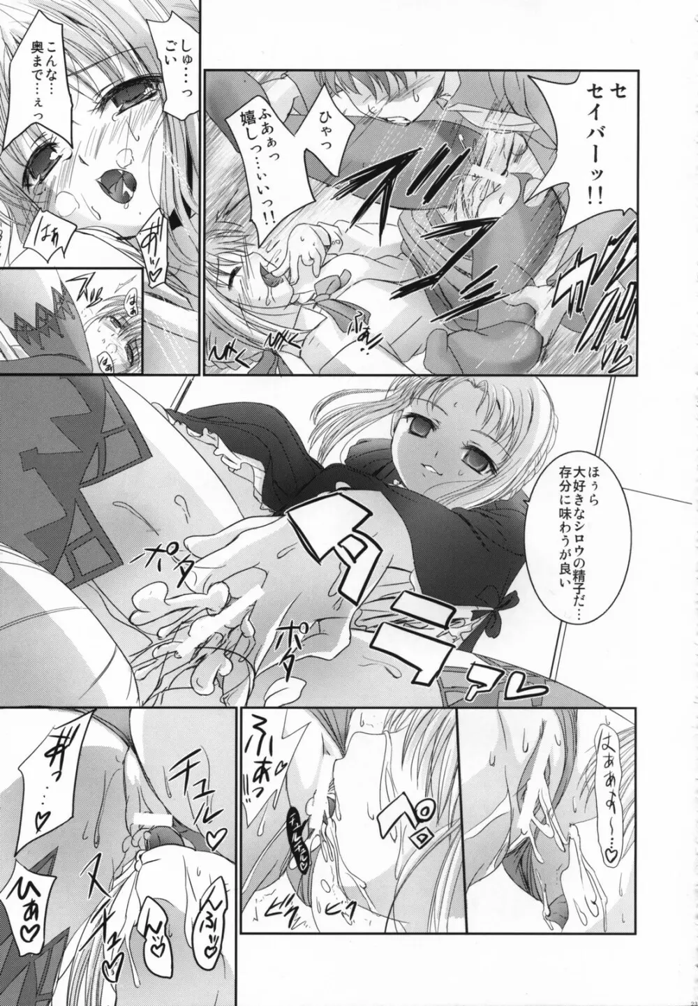 黒詩夢想 Page.22