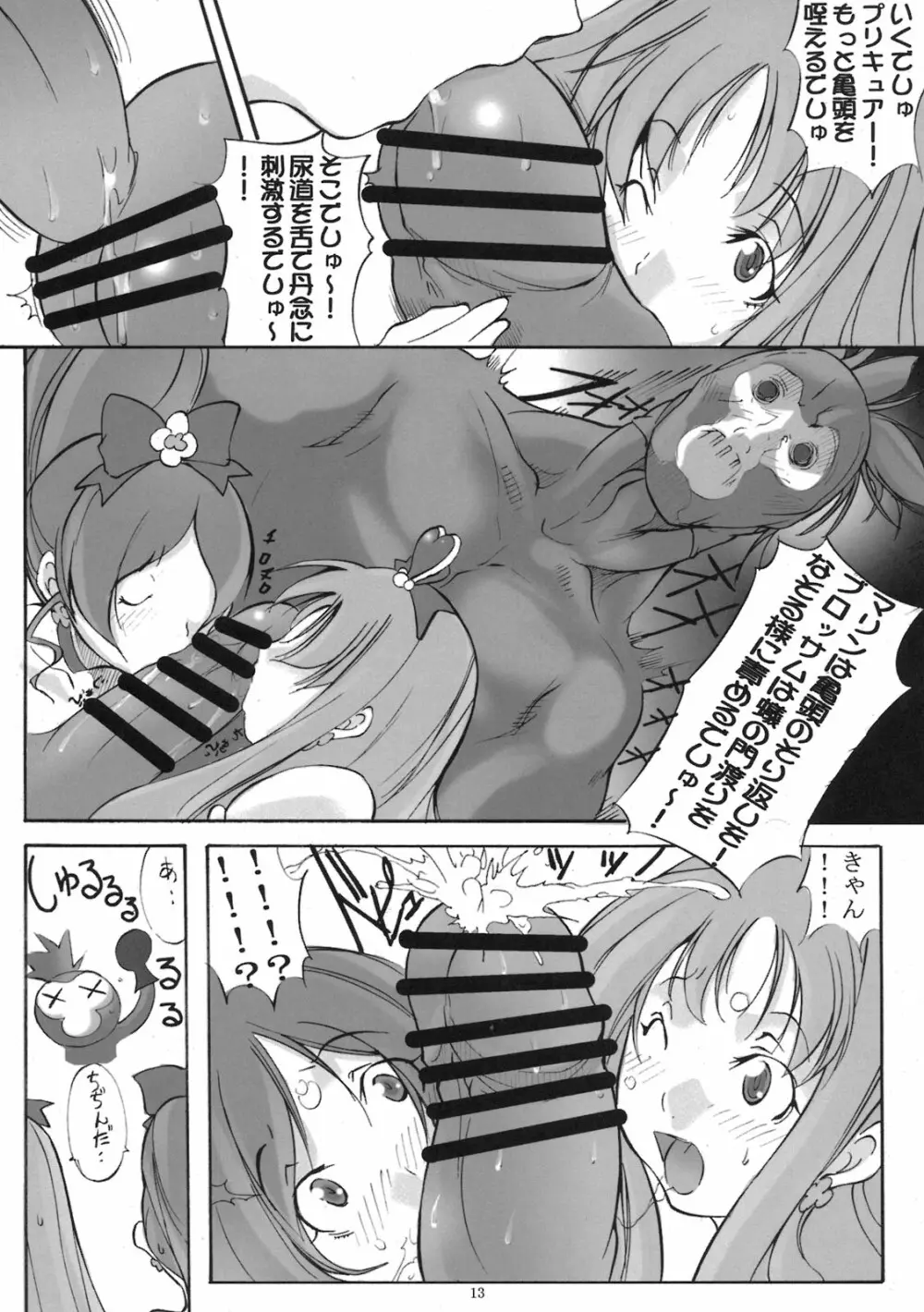 ハトプリ大爆発！ Page.13