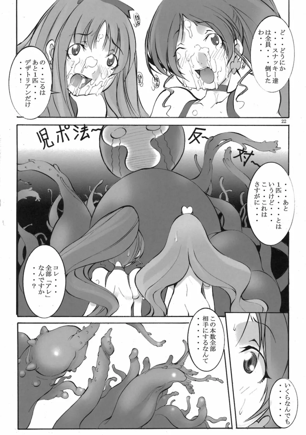 ハトプリ大爆発！ Page.22