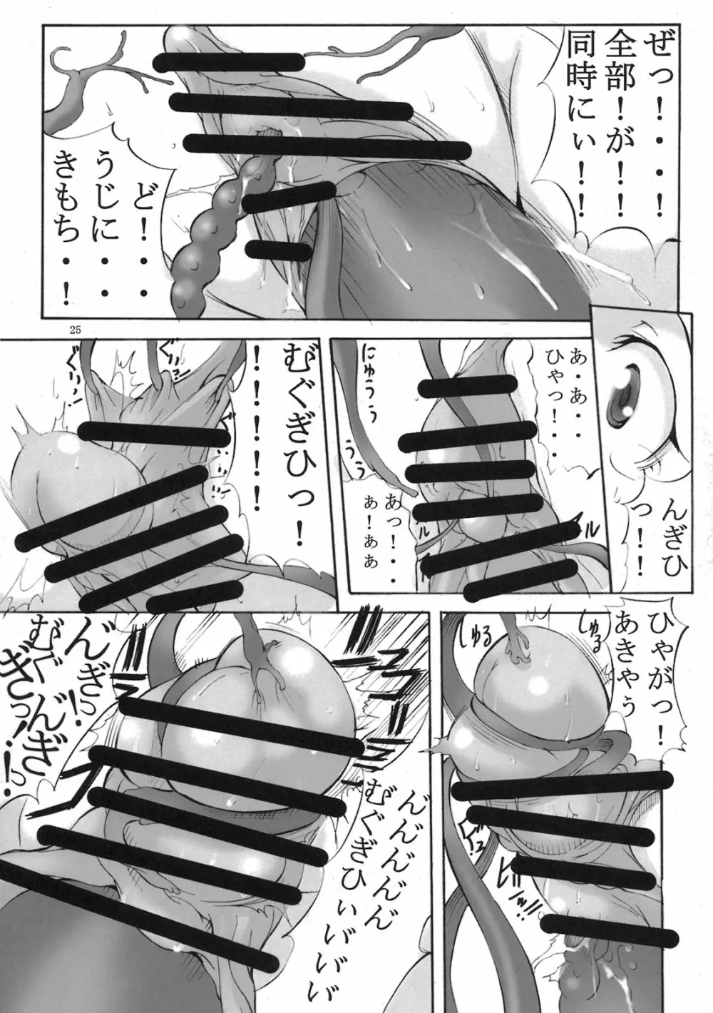 ハトプリ大爆発！ Page.25