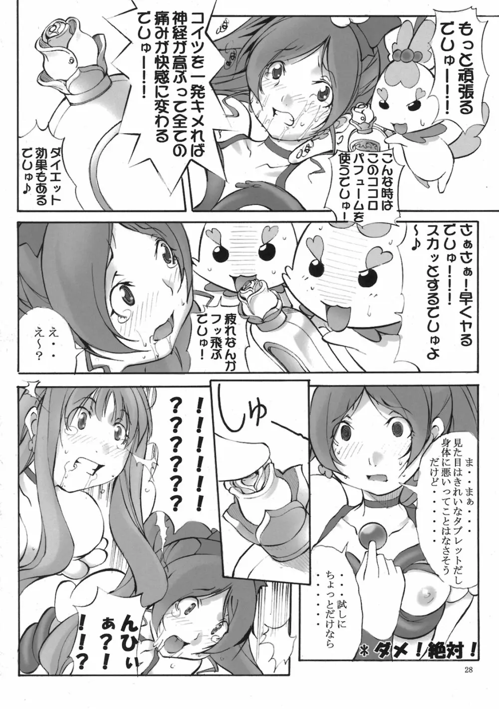 ハトプリ大爆発！ Page.28