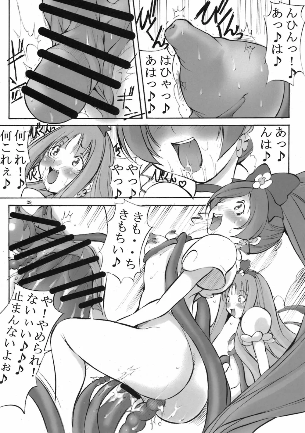 ハトプリ大爆発！ Page.29