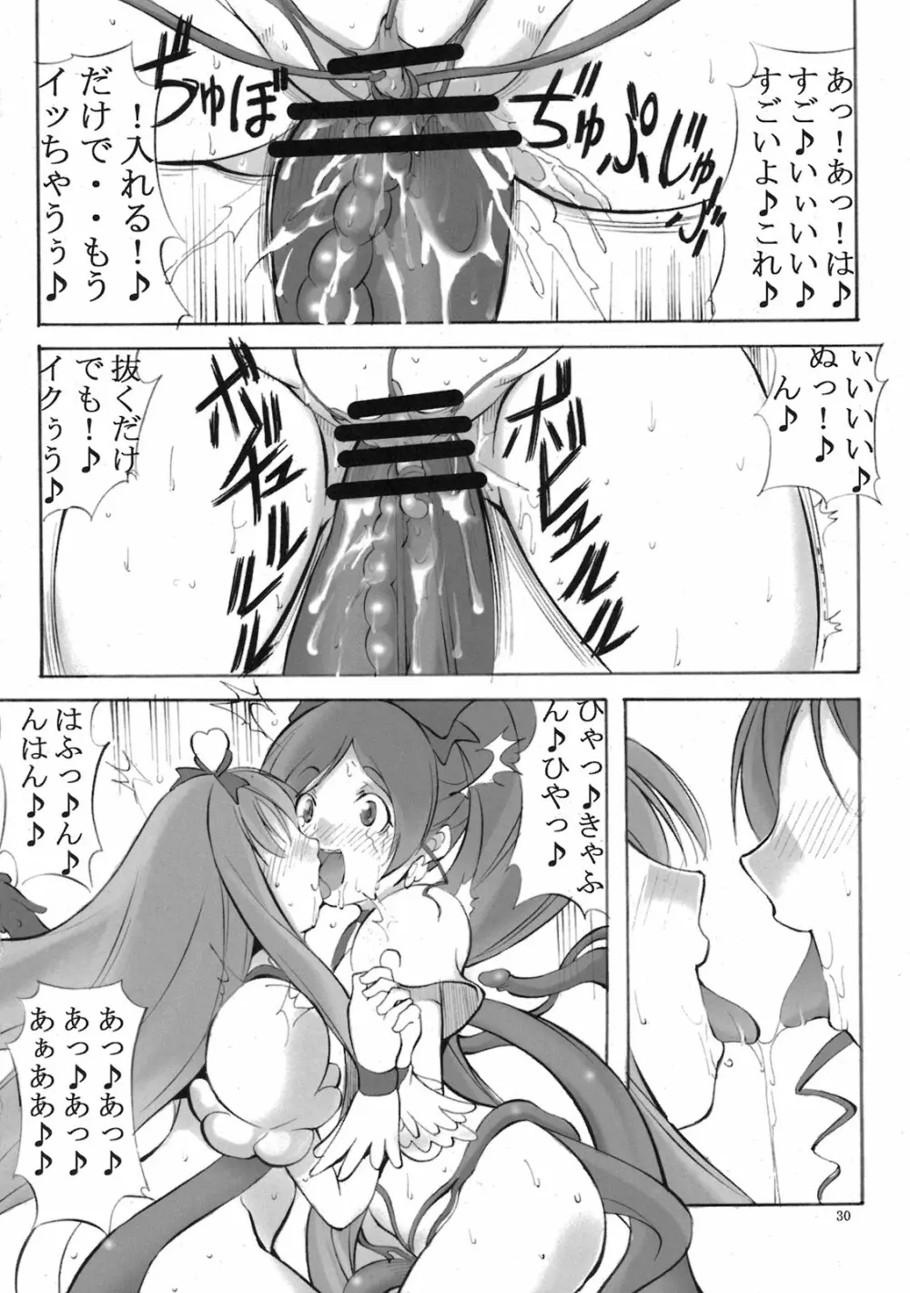 ハトプリ大爆発！ Page.30