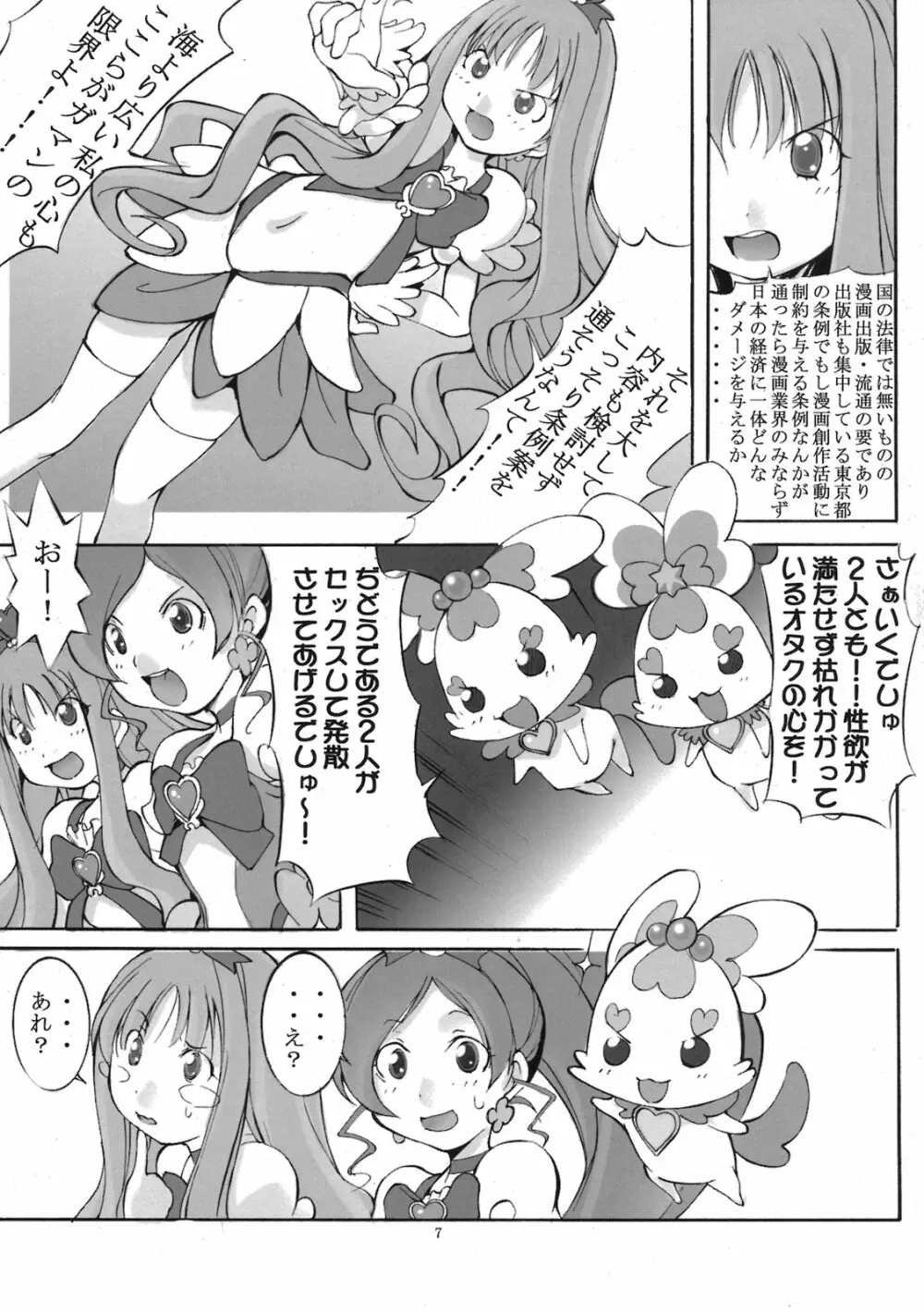 ハトプリ大爆発！ Page.7