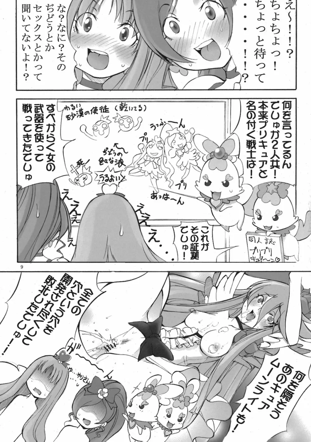 ハトプリ大爆発！ Page.9