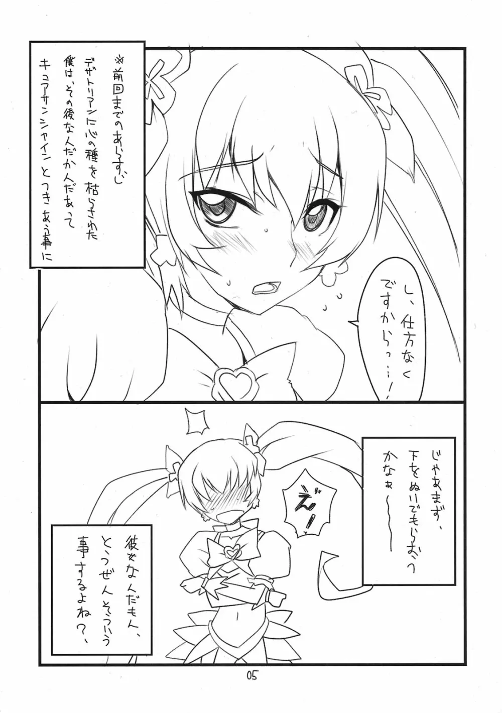 おひさまおぱんつペロペロ Page.5