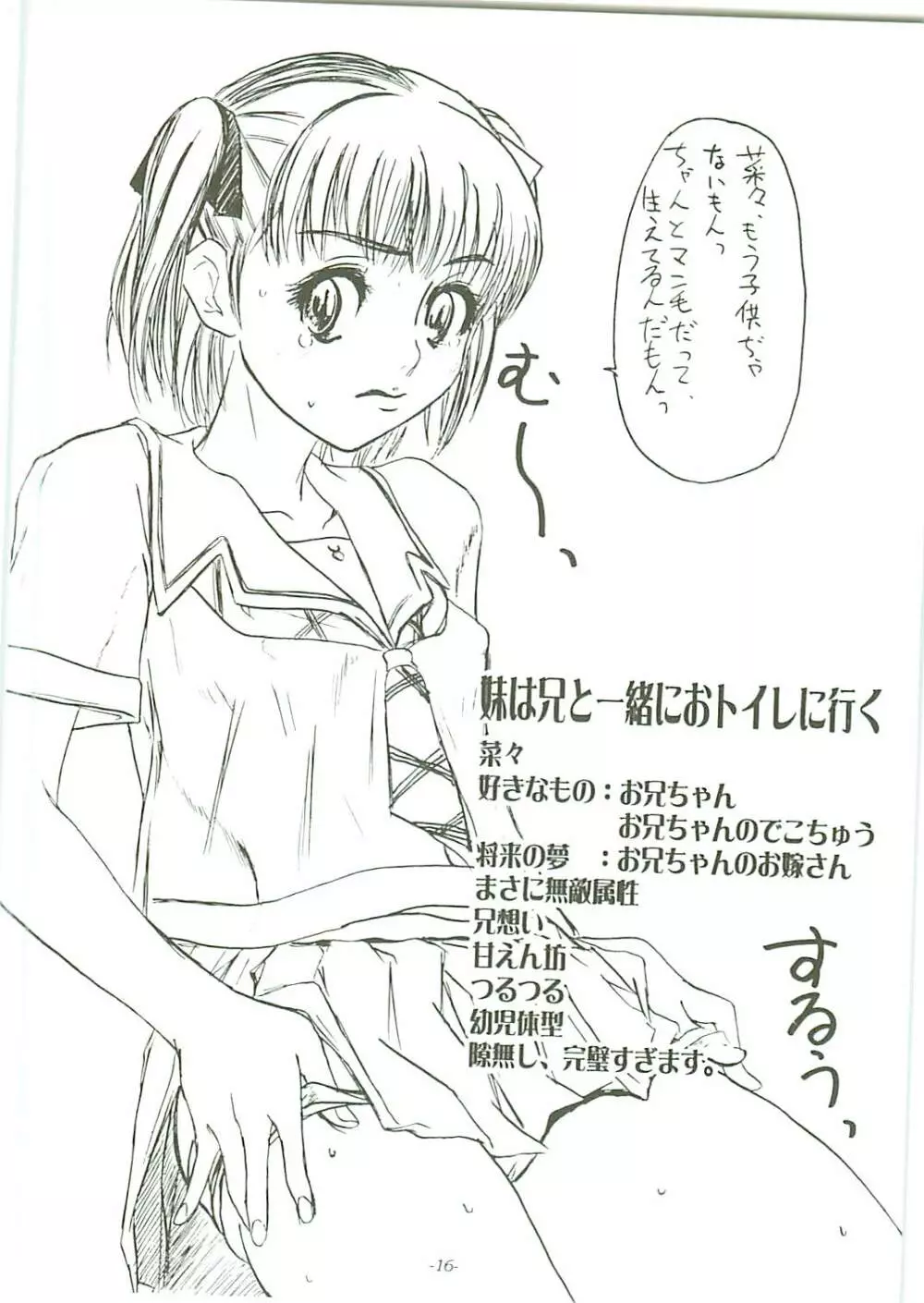 雌は孕むか咥えるしかない Page.18