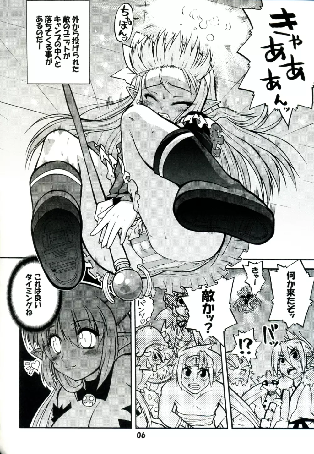 アクマコ3 Page.6