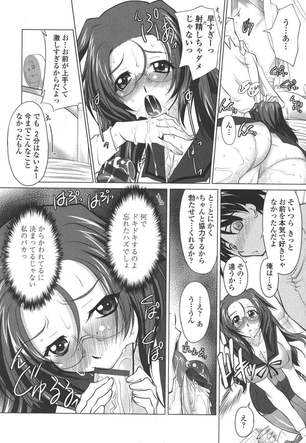 お口☆のち☆おっぱい Page.100