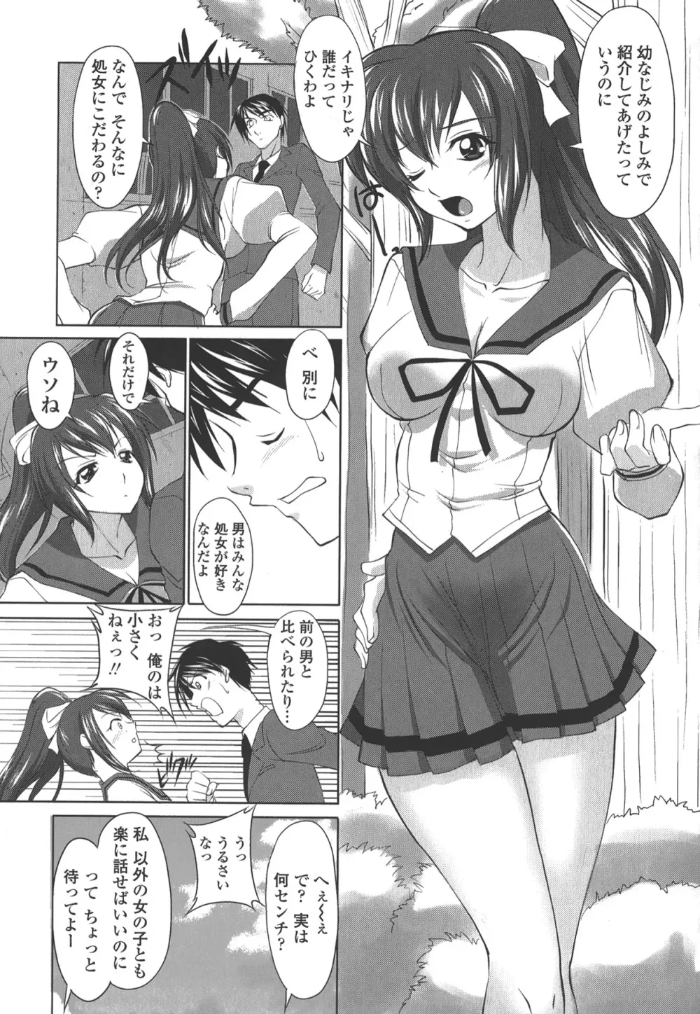 お口☆のち☆おっぱい Page.11