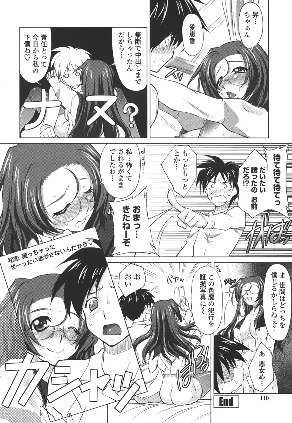 お口☆のち☆おっぱい Page.110