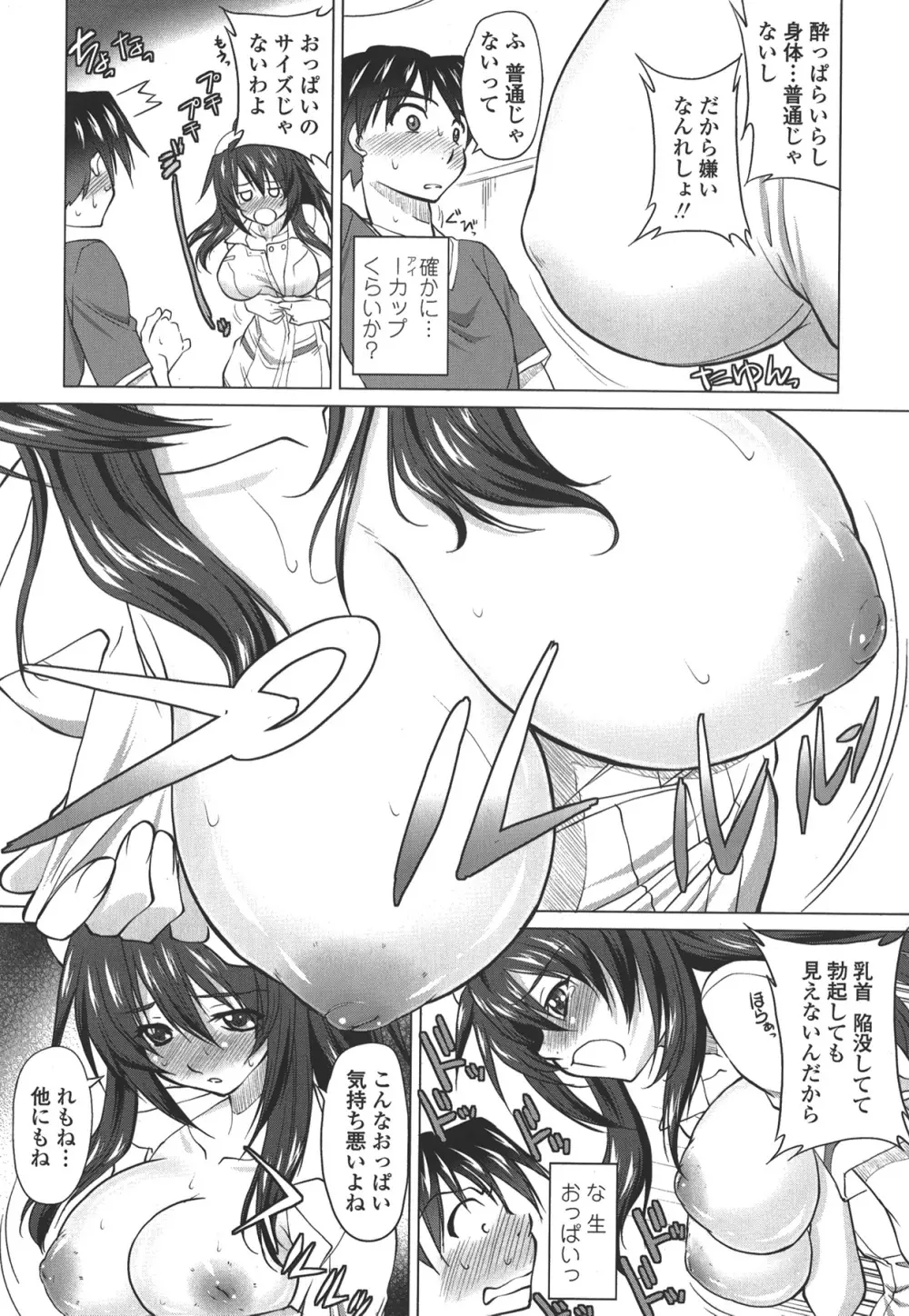 お口☆のち☆おっぱい Page.114