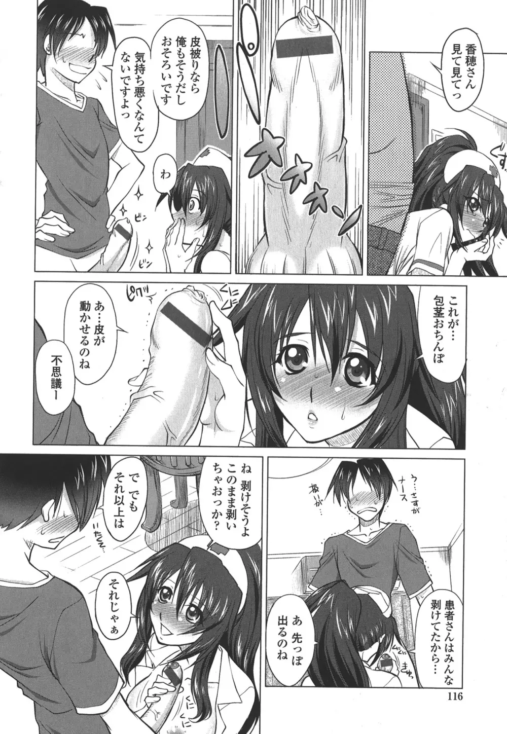 お口☆のち☆おっぱい Page.116