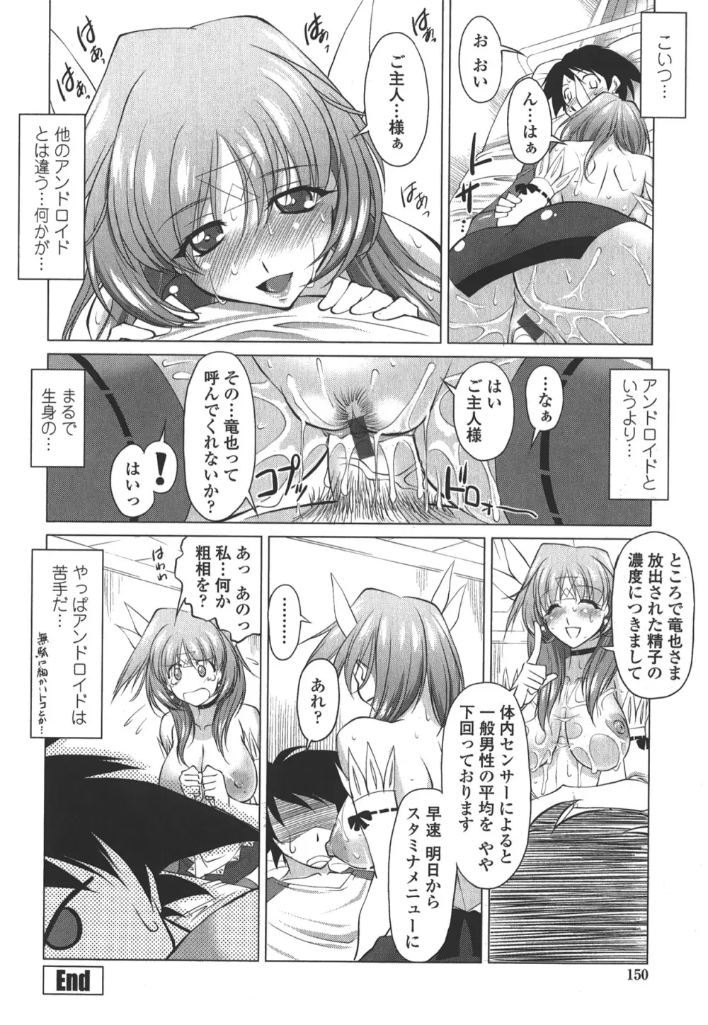 お口☆のち☆おっぱい Page.150