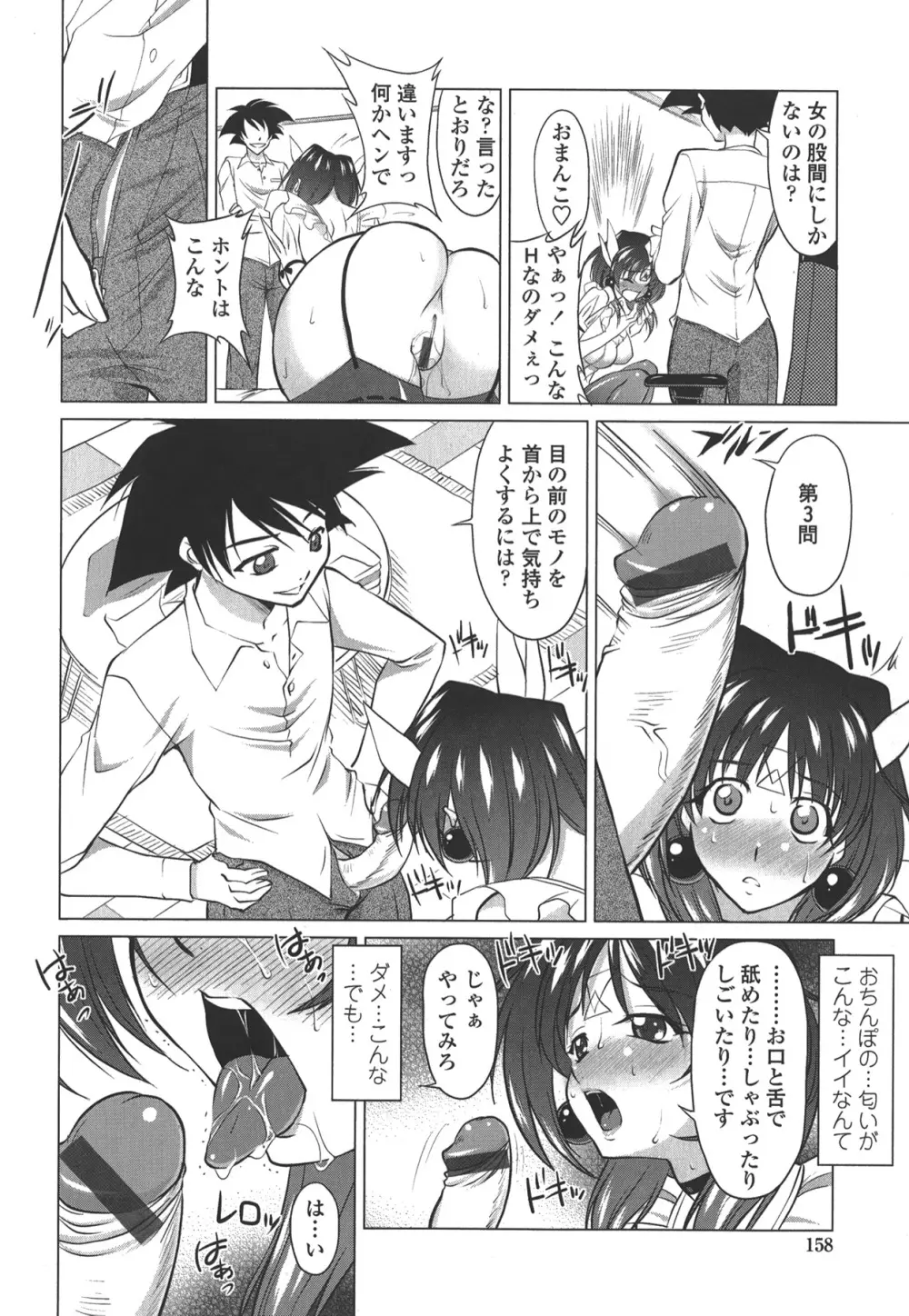 お口☆のち☆おっぱい Page.158