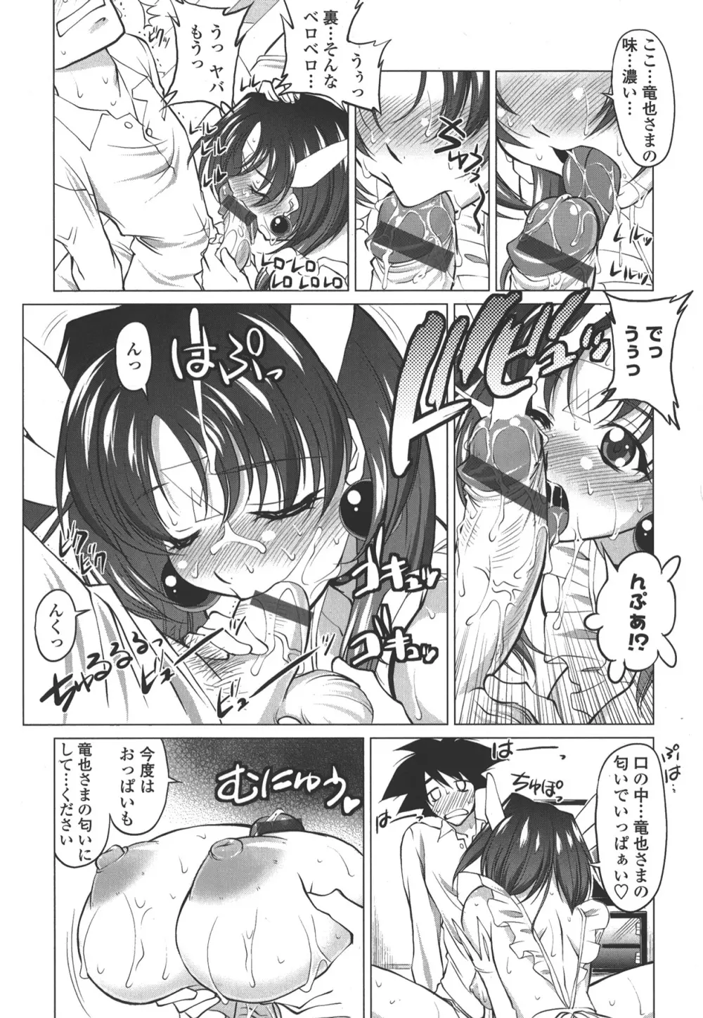 お口☆のち☆おっぱい Page.161