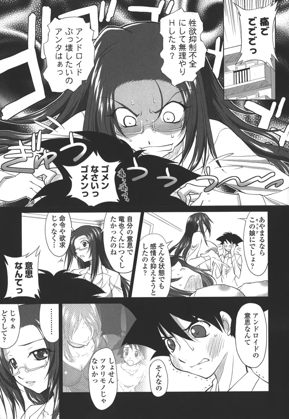 お口☆のち☆おっぱい Page.177