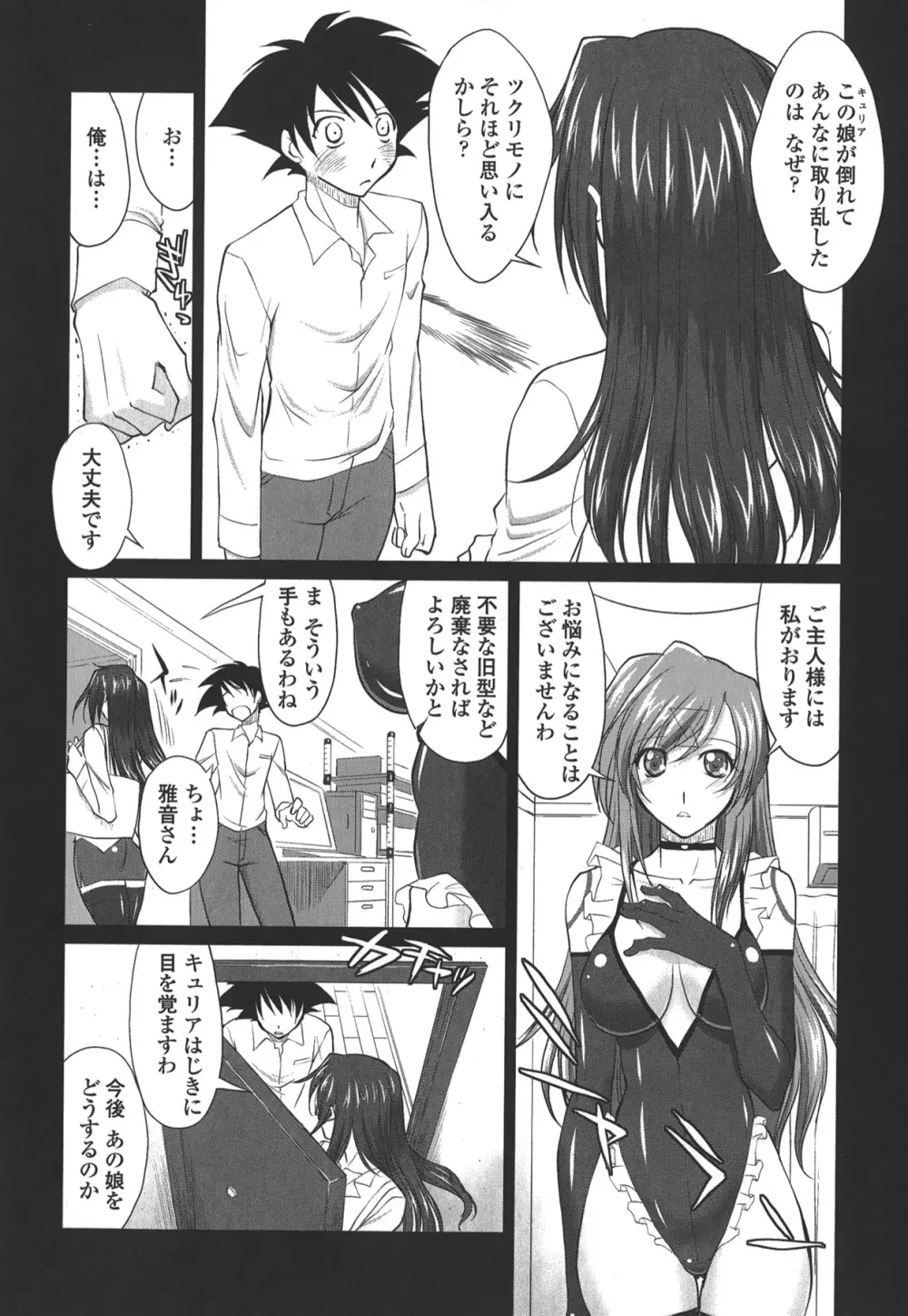 お口☆のち☆おっぱい Page.178