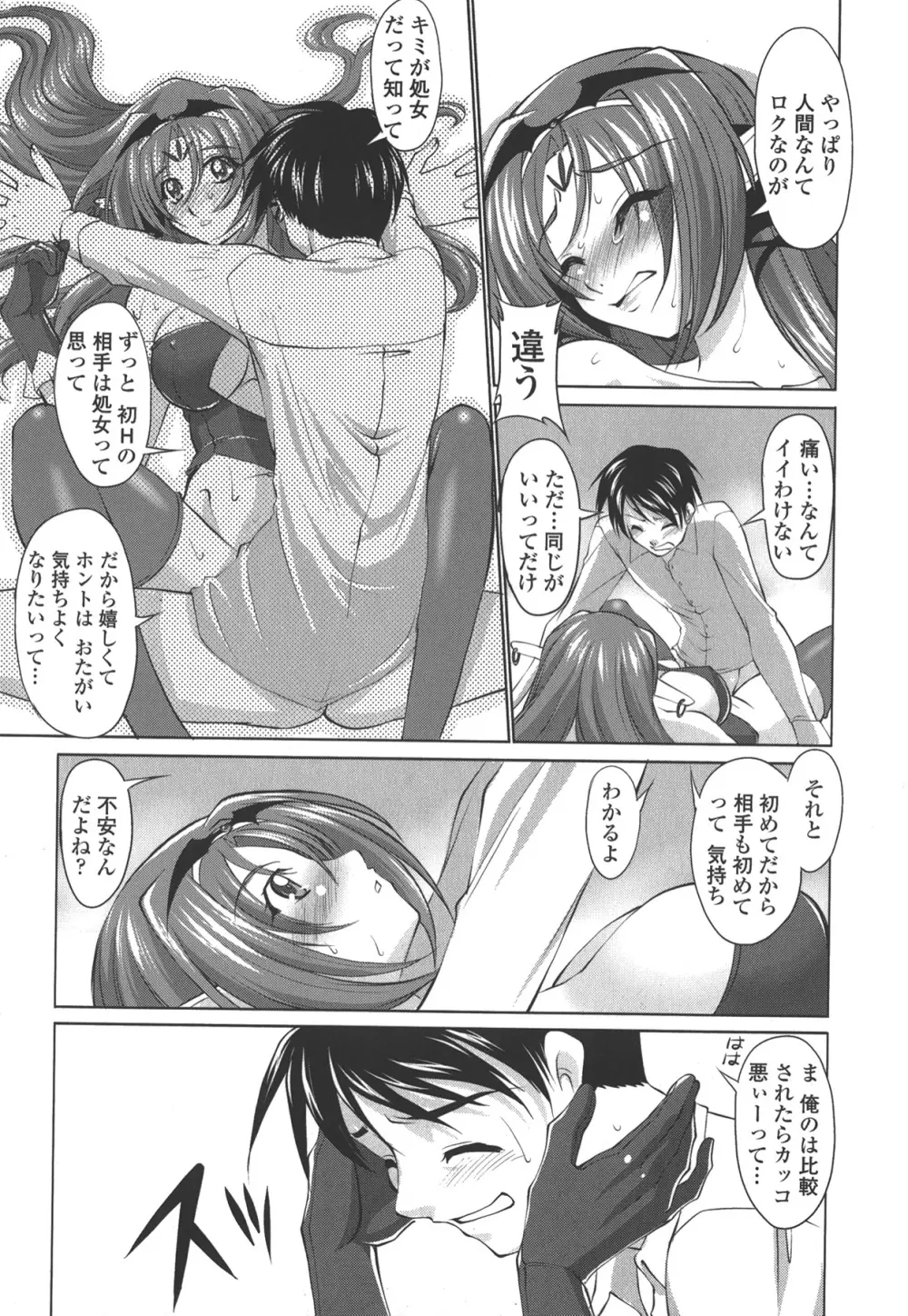 お口☆のち☆おっぱい Page.20