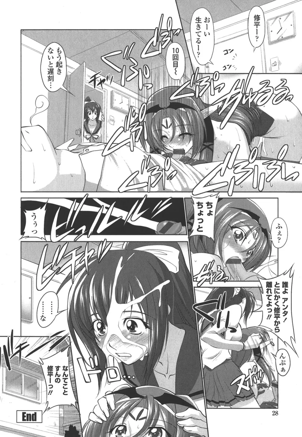 お口☆のち☆おっぱい Page.28