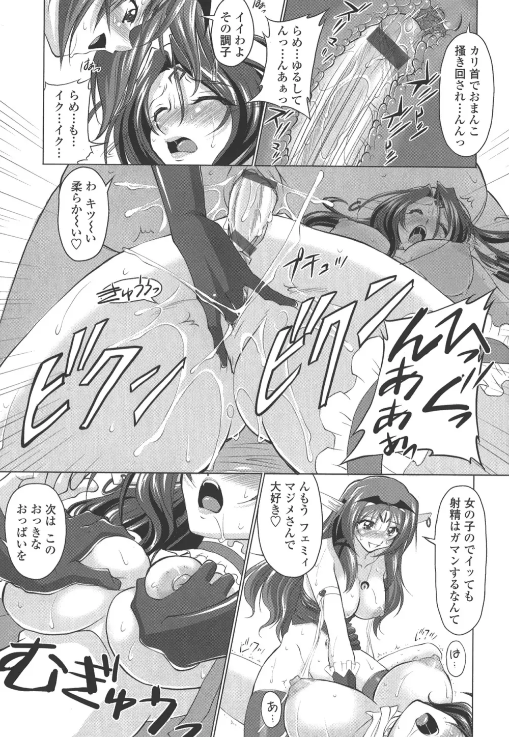 お口☆のち☆おっぱい Page.43