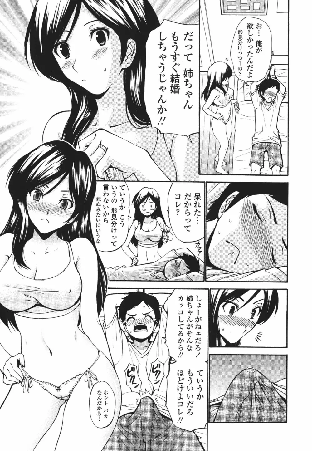 ひとの妻 Page.122