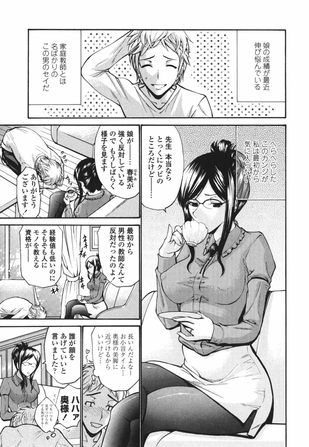 ひとの妻 Page.72