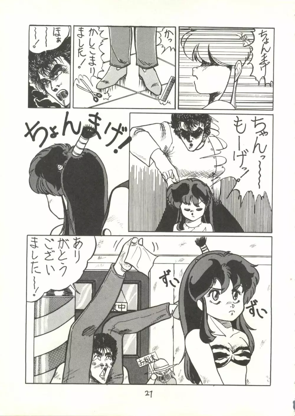 とろろいも Vol.5 Page.20