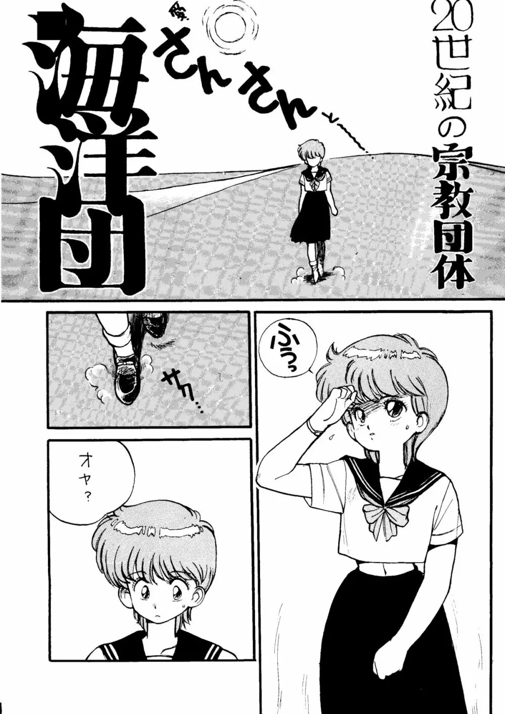 とろろいも Vol.5 Page.25