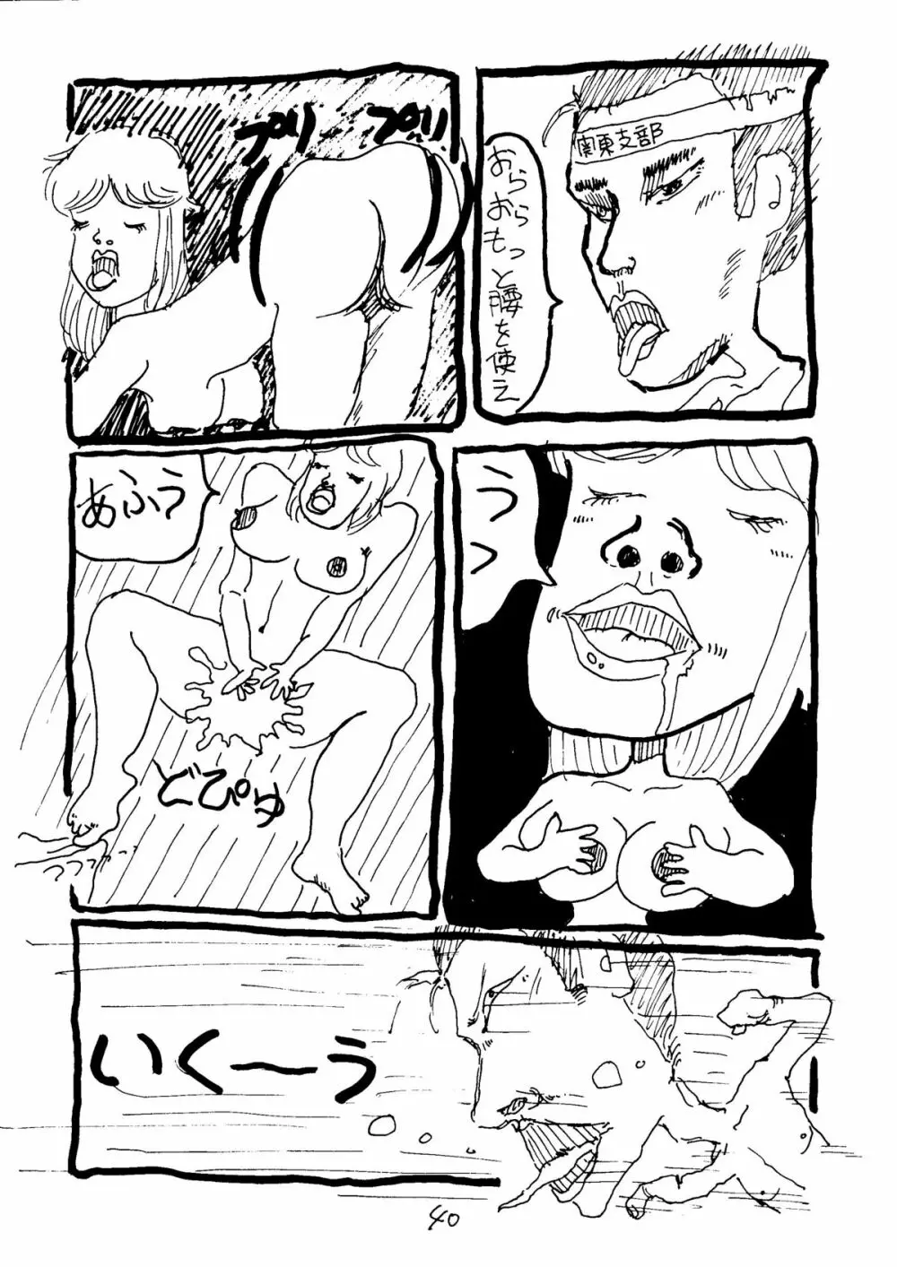 とろろいも Vol.5 Page.39