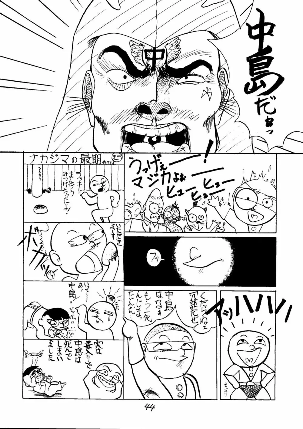 とろろいも Vol.5 Page.43