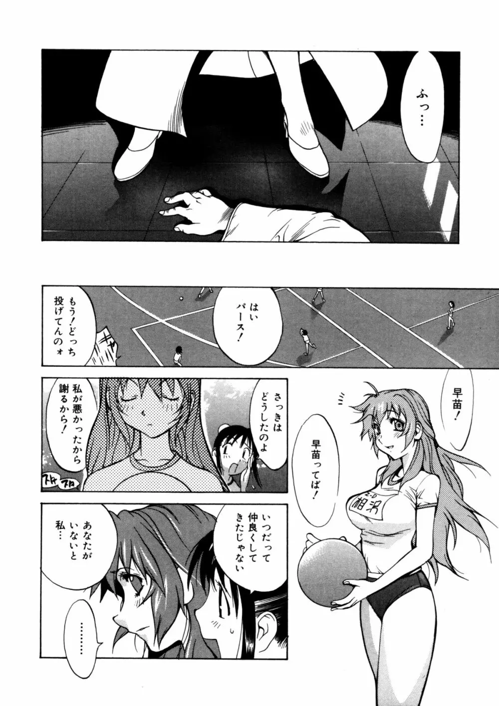 触乳 2 Page.37