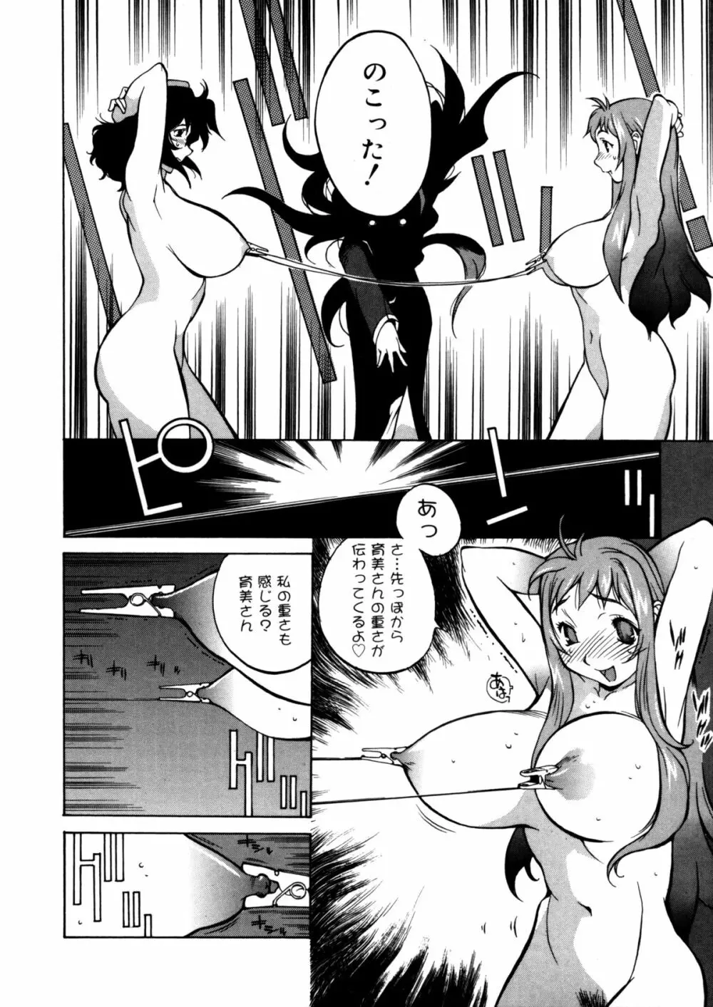 触乳 2 Page.97